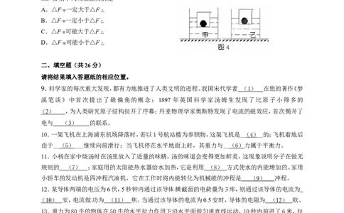 上海市奉贤区2015届九年级4月质量调研（二模）物理试题及答案（word版）_0122026上海中考一模二模真题试卷_2025-2012年_4.上海中考物理一模二模（14-24）_二模