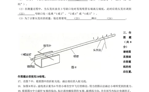 上海市奉贤区2015届九年级4月质量调研（二模）物理试题及答案（word版）_0122026上海中考一模二模真题试卷_2025-2012年_4.上海中考物理一模二模（14-24）_二模