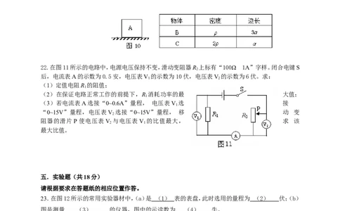 上海市奉贤区2015届九年级4月质量调研（二模）物理试题及答案（word版）_0122026上海中考一模二模真题试卷_2025-2012年_4.上海中考物理一模二模（14-24）_二模