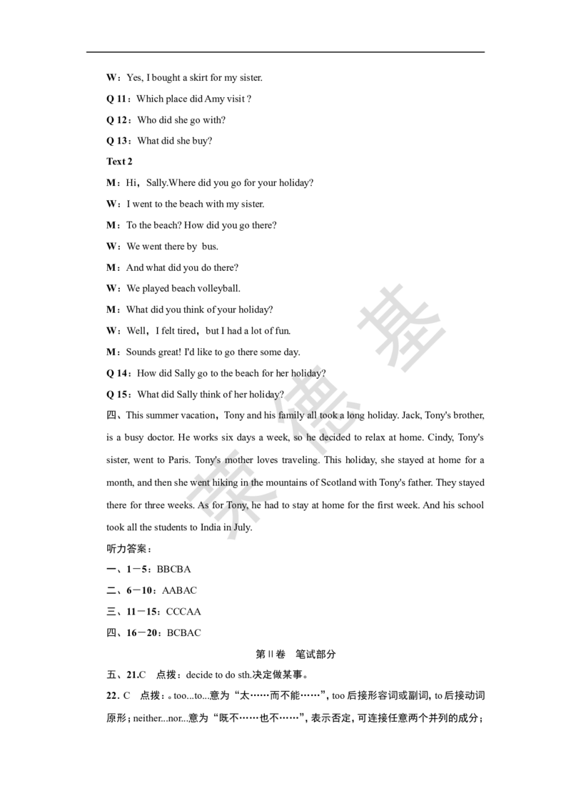 Unit1达标测试卷_最新人教版英语八年级上册_老版（含有参考价值）_03练习和试卷人教版初中英语八上（多版本）易提分旗舰店_单元过关卷+达标测试卷(含听力)