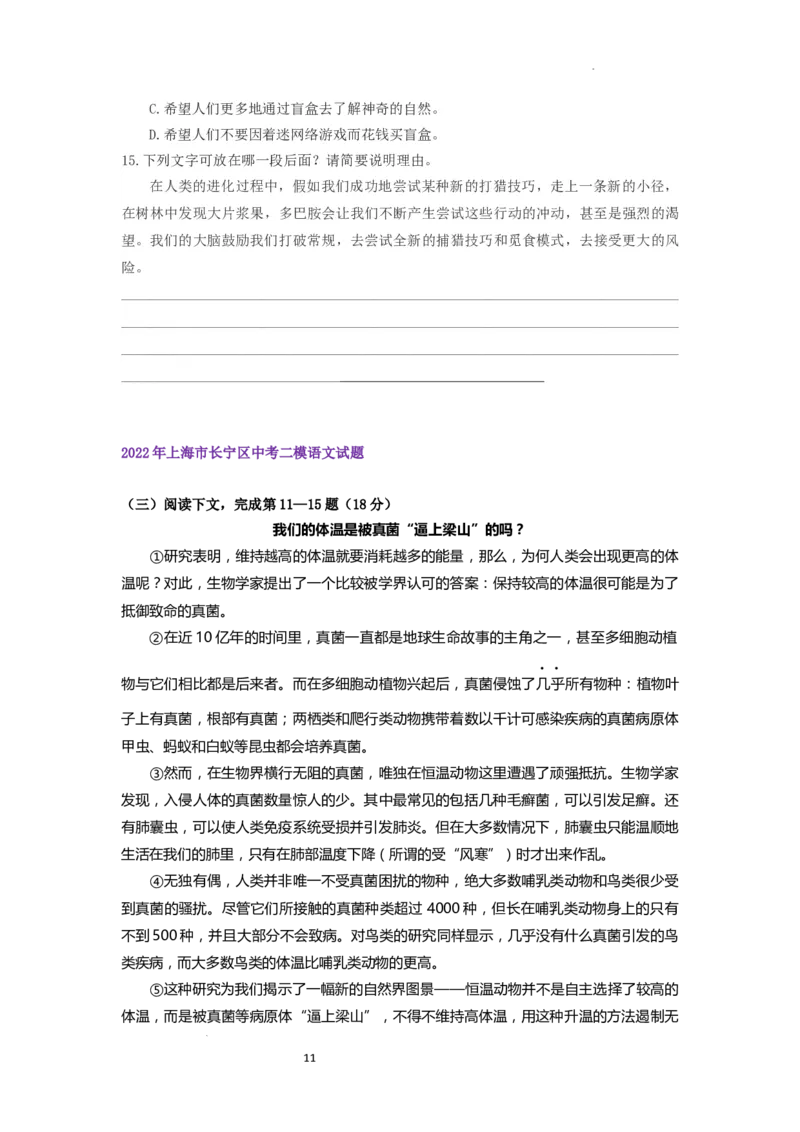 22年上海初三语文二模汇编&mdash;&mdash;说明文（学生版）_0122026上海中考一模二模真题试卷_2025-2012年_1.上海中考语文一模二模（14-24）_二模_2022年上海市中考语文二模试卷（16区）
