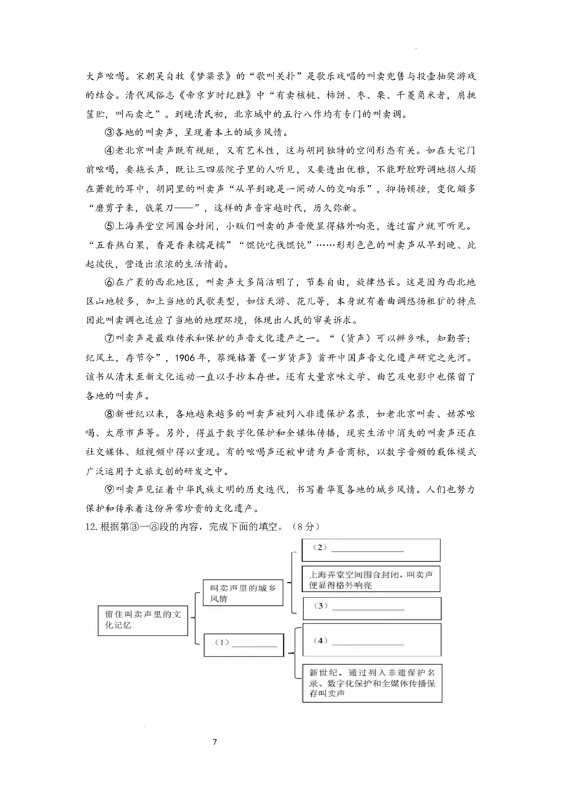 22年上海初三语文二模汇编&mdash;&mdash;说明文（学生版）_0122026上海中考一模二模真题试卷_2025-2012年_1.上海中考语文一模二模（14-24）_二模_2022年上海市中考语文二模试卷（16区）