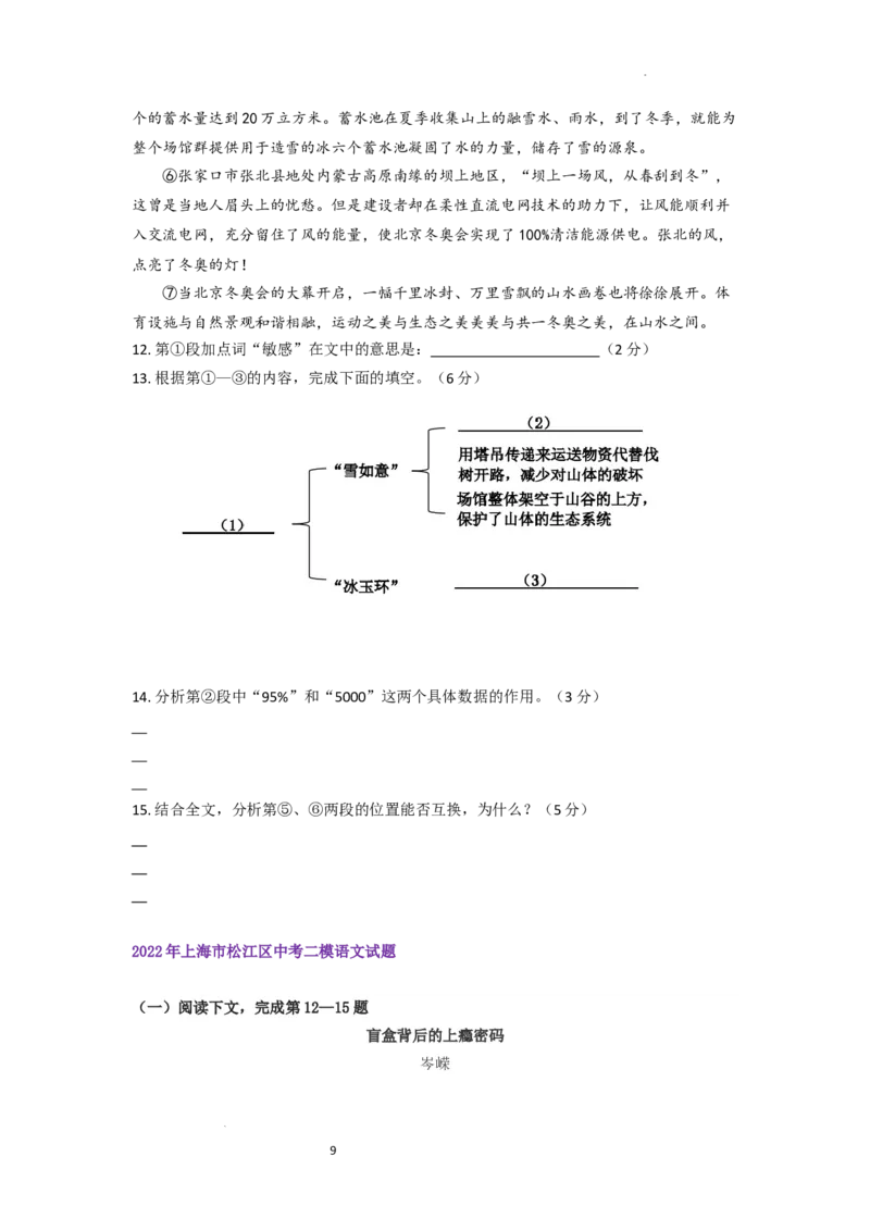 22年上海初三语文二模汇编&mdash;&mdash;说明文（学生版）_0122026上海中考一模二模真题试卷_2025-2012年_1.上海中考语文一模二模（14-24）_二模_2022年上海市中考语文二模试卷（16区）