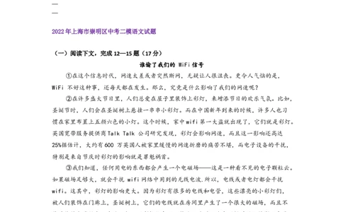 22年上海初三语文二模汇编&mdash;&mdash;说明文（学生版）_0122026上海中考一模二模真题试卷_2025-2012年_1.上海中考语文一模二模（14-24）_二模_2022年上海市中考语文二模试卷（16区）