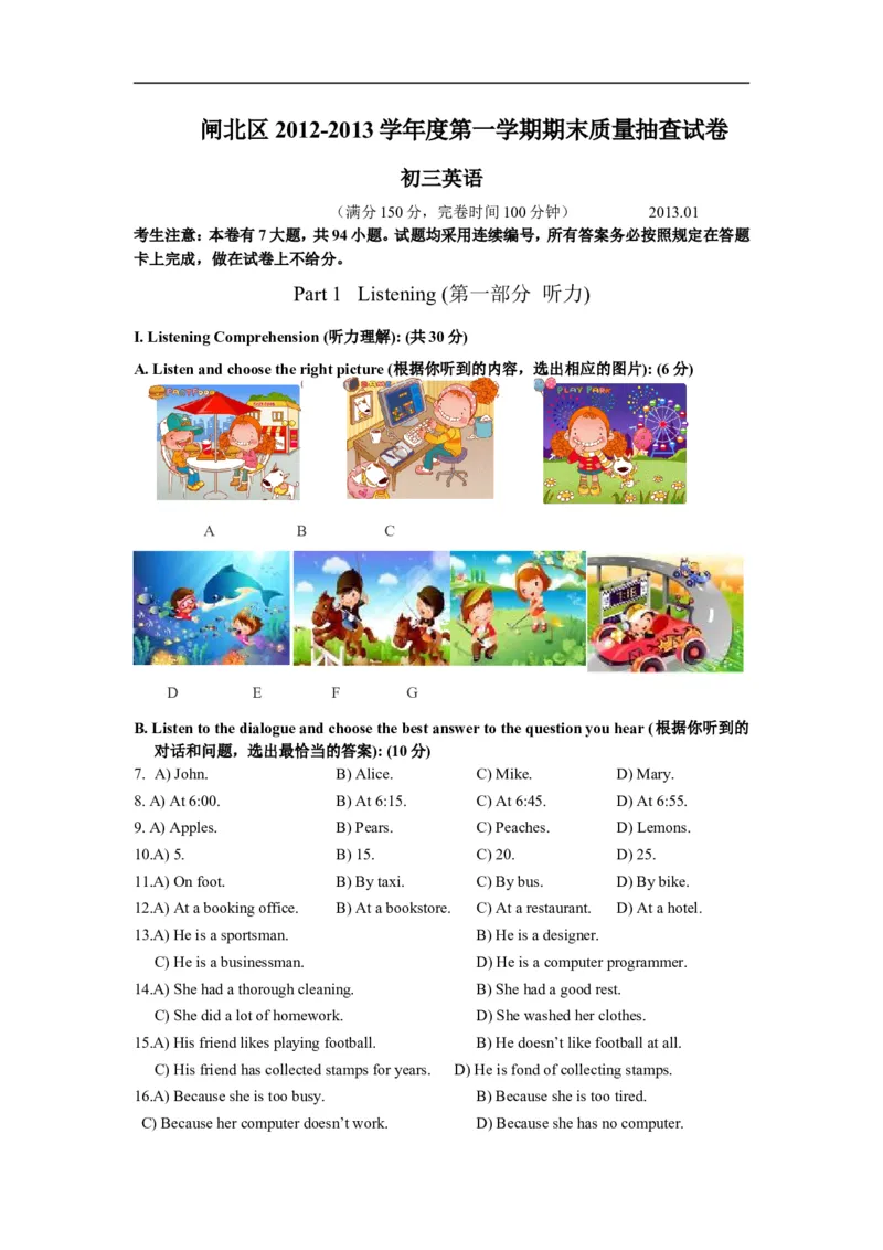 上海市闸北区2013届九年级上学期期末（一模）质量监控英语试题及答案（word版）_0122026上海中考一模二模真题试卷_2025-2012年_3.上海中考英语一模二模（12-24）_一模
