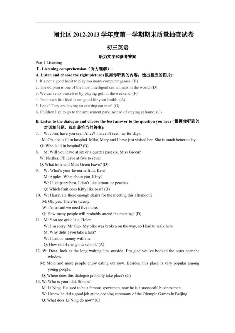 上海市闸北区2013届九年级上学期期末（一模）质量监控英语试题及答案（word版）_0122026上海中考一模二模真题试卷_2025-2012年_3.上海中考英语一模二模（12-24）_一模