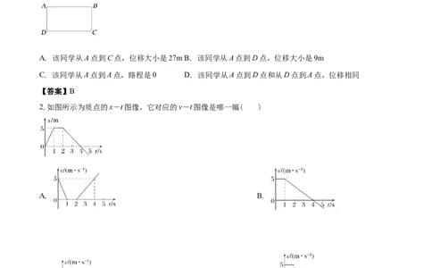 吉林省白城市第一中学2025-2026学年高一上学期第一次月考（10月）物理试卷（含解析）_2025年10月高一试卷_251024吉林省白城市第一中学2025-2026学年高一上学期第一次月考