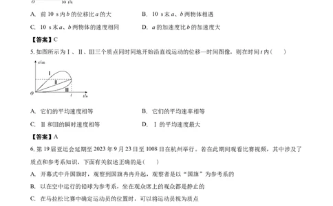 吉林省白城市第一中学2025-2026学年高一上学期第一次月考（10月）物理试卷（含解析）_2025年10月高一试卷_251024吉林省白城市第一中学2025-2026学年高一上学期第一次月考