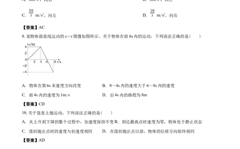 吉林省白城市第一中学2025-2026学年高一上学期第一次月考（10月）物理试卷（含解析）_2025年10月高一试卷_251024吉林省白城市第一中学2025-2026学年高一上学期第一次月考