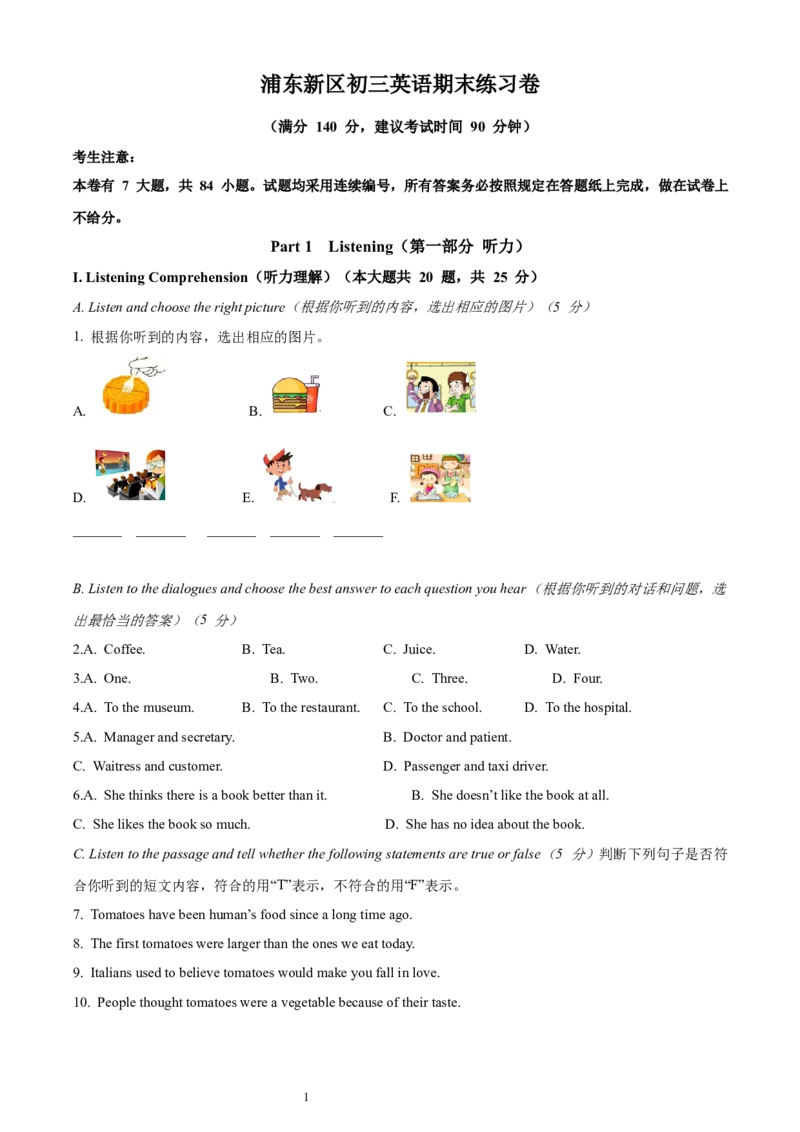 上海市浦东新区2023-2024学年九年级上学期（一模）期末英语试题（学生版）_0122026上海中考一模二模真题试卷_2025-2012年_3.上海中考英语一模二模（12-24）_一模