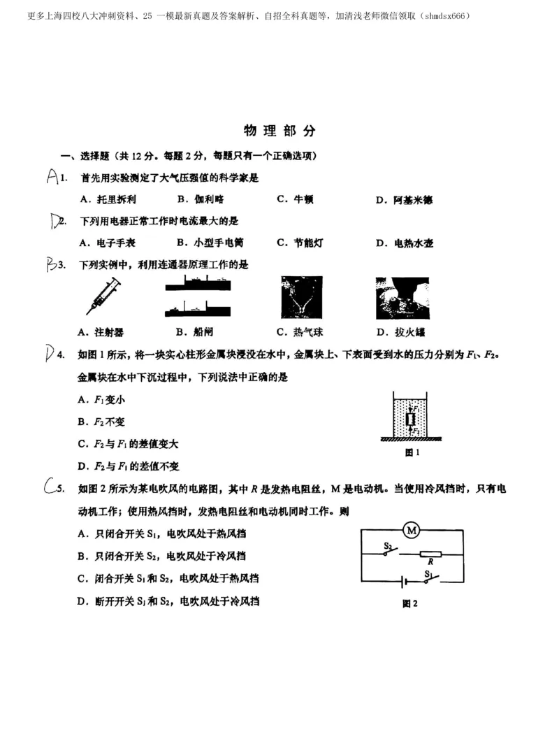 2025浦东一模物理参考答案_0122026上海中考一模二模真题试卷_2025-2012年_6.2025年上海一模_分科目整理（试卷及答案）英语听力音频在这里_物理_答案