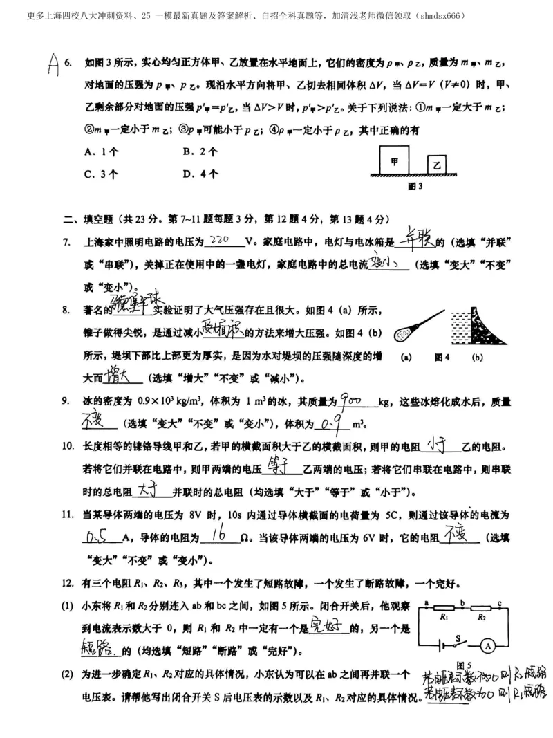 2025浦东一模物理参考答案_0122026上海中考一模二模真题试卷_2025-2012年_6.2025年上海一模_分科目整理（试卷及答案）英语听力音频在这里_物理_答案