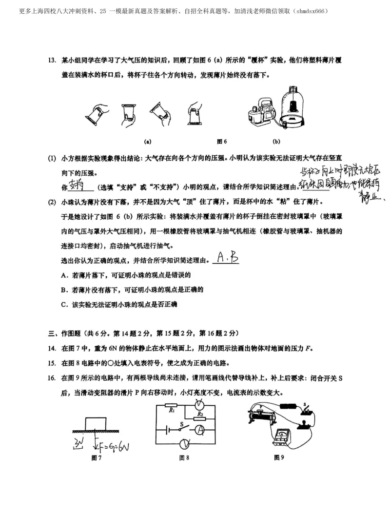 2025浦东一模物理参考答案_0122026上海中考一模二模真题试卷_2025-2012年_6.2025年上海一模_分科目整理（试卷及答案）英语听力音频在这里_物理_答案