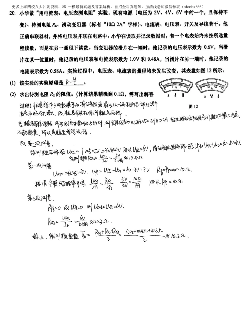 2025浦东一模物理参考答案_0122026上海中考一模二模真题试卷_2025-2012年_6.2025年上海一模_分科目整理（试卷及答案）英语听力音频在这里_物理_答案