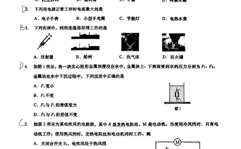 2025浦东一模物理参考答案_0122026上海中考一模二模真题试卷_2025-2012年_6.2025年上海一模_分科目整理（试卷及答案）英语听力音频在这里_物理_答案