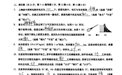 2025浦东一模物理参考答案_0122026上海中考一模二模真题试卷_2025-2012年_6.2025年上海一模_分科目整理（试卷及答案）英语听力音频在这里_物理_答案