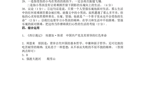 上海市罗南中学2022-2023学年八年级上学期10月练习语文试题答案_0122026上海中考一模二模真题试卷_2026年上海一模_上海1500初中高中试卷_初中_八年级_上学期_1：月考