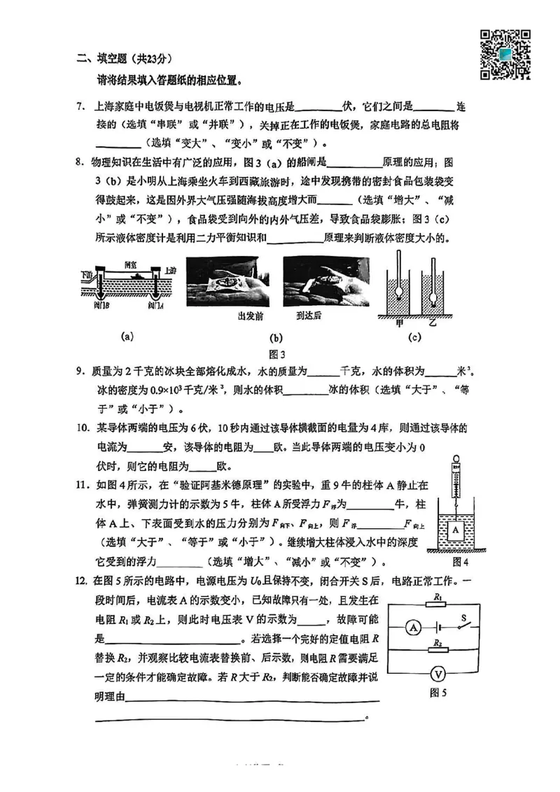 2025届奉贤区初三一模综合试卷（物理部分）_0122026上海中考一模二模真题试卷_2025-2012年_6.2025年上海一模_分科目整理（试卷及答案）英语听力音频在这里_物理