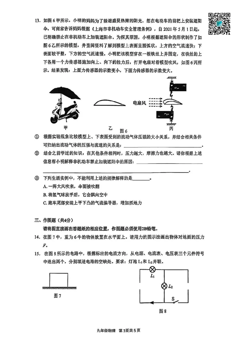 2025届奉贤区初三一模综合试卷（物理部分）_0122026上海中考一模二模真题试卷_2025-2012年_6.2025年上海一模_分科目整理（试卷及答案）英语听力音频在这里_物理