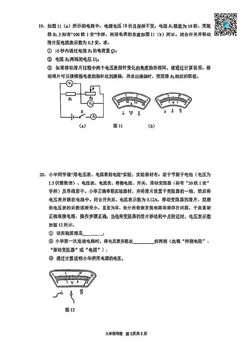 2025届奉贤区初三一模综合试卷（物理部分）_0122026上海中考一模二模真题试卷_2025-2012年_6.2025年上海一模_分科目整理（试卷及答案）英语听力音频在这里_物理