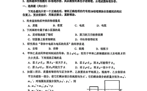 2025届奉贤区初三一模综合试卷（物理部分）_0122026上海中考一模二模真题试卷_2025-2012年_6.2025年上海一模_分科目整理（试卷及答案）英语听力音频在这里_物理