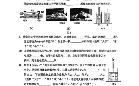 2025届奉贤区初三一模综合试卷（物理部分）_0122026上海中考一模二模真题试卷_2025-2012年_6.2025年上海一模_分科目整理（试卷及答案）英语听力音频在这里_物理