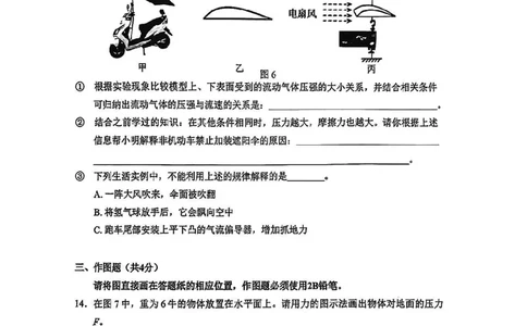 2025届奉贤区初三一模综合试卷（物理部分）_0122026上海中考一模二模真题试卷_2025-2012年_6.2025年上海一模_分科目整理（试卷及答案）英语听力音频在这里_物理