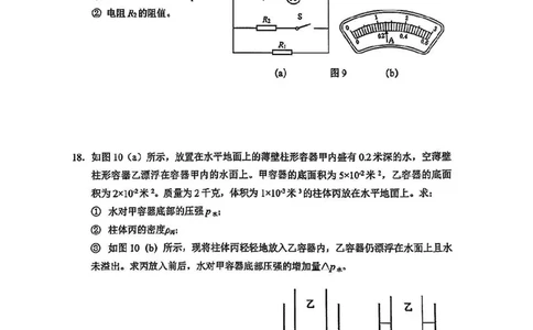 2025届奉贤区初三一模综合试卷（物理部分）_0122026上海中考一模二模真题试卷_2025-2012年_6.2025年上海一模_分科目整理（试卷及答案）英语听力音频在这里_物理