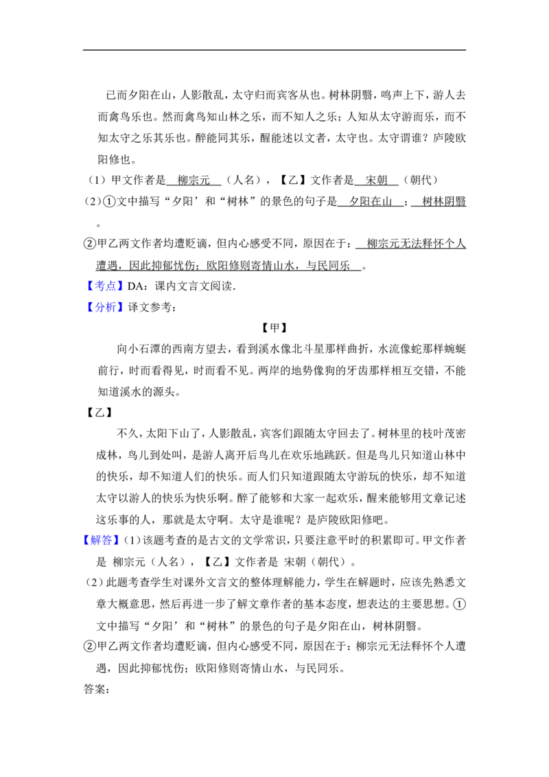 上海市嘉定区2017届九年级上学期期末（一模）质量监控语文试题及答案（word解析版）_0122026上海中考一模二模真题试卷_2025-2012年_1.上海中考语文一模二模（14-24）_一模