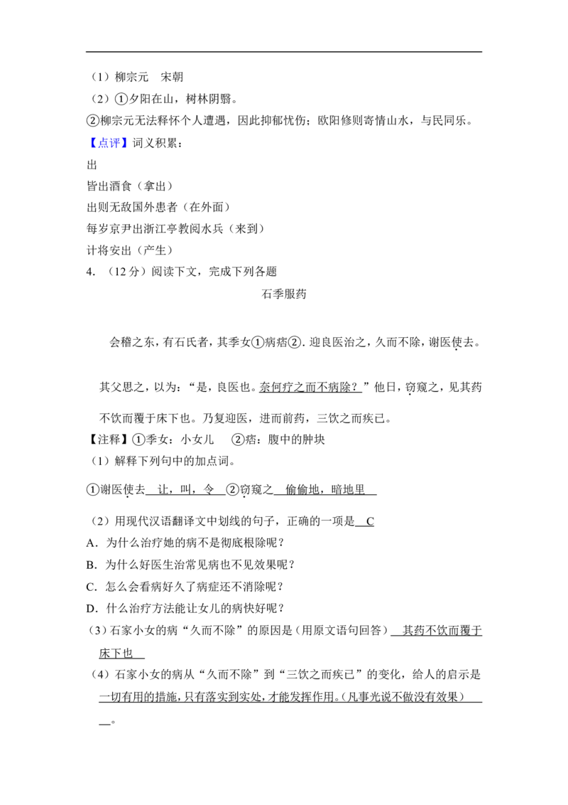 上海市嘉定区2017届九年级上学期期末（一模）质量监控语文试题及答案（word解析版）_0122026上海中考一模二模真题试卷_2025-2012年_1.上海中考语文一模二模（14-24）_一模