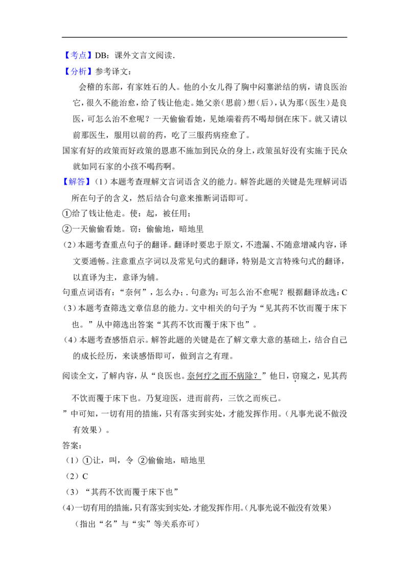 上海市嘉定区2017届九年级上学期期末（一模）质量监控语文试题及答案（word解析版）_0122026上海中考一模二模真题试卷_2025-2012年_1.上海中考语文一模二模（14-24）_一模