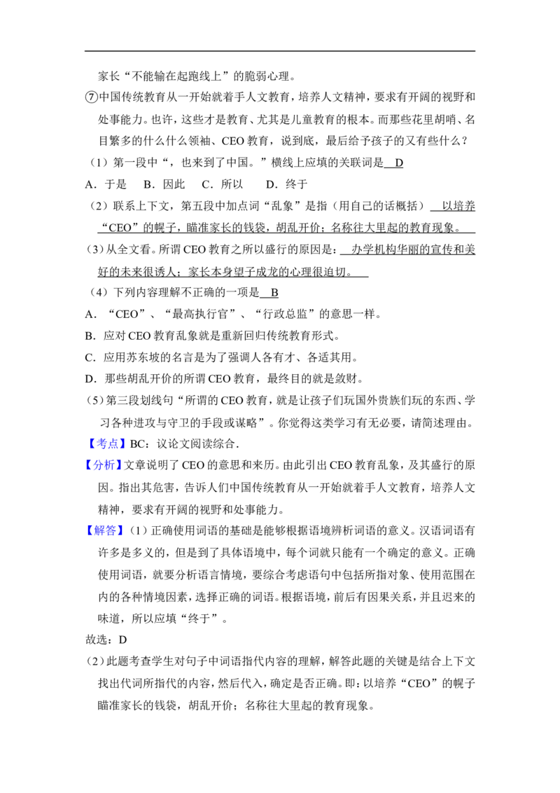上海市嘉定区2017届九年级上学期期末（一模）质量监控语文试题及答案（word解析版）_0122026上海中考一模二模真题试卷_2025-2012年_1.上海中考语文一模二模（14-24）_一模