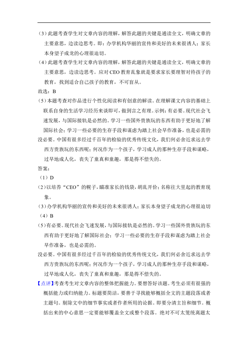 上海市嘉定区2017届九年级上学期期末（一模）质量监控语文试题及答案（word解析版）_0122026上海中考一模二模真题试卷_2025-2012年_1.上海中考语文一模二模（14-24）_一模