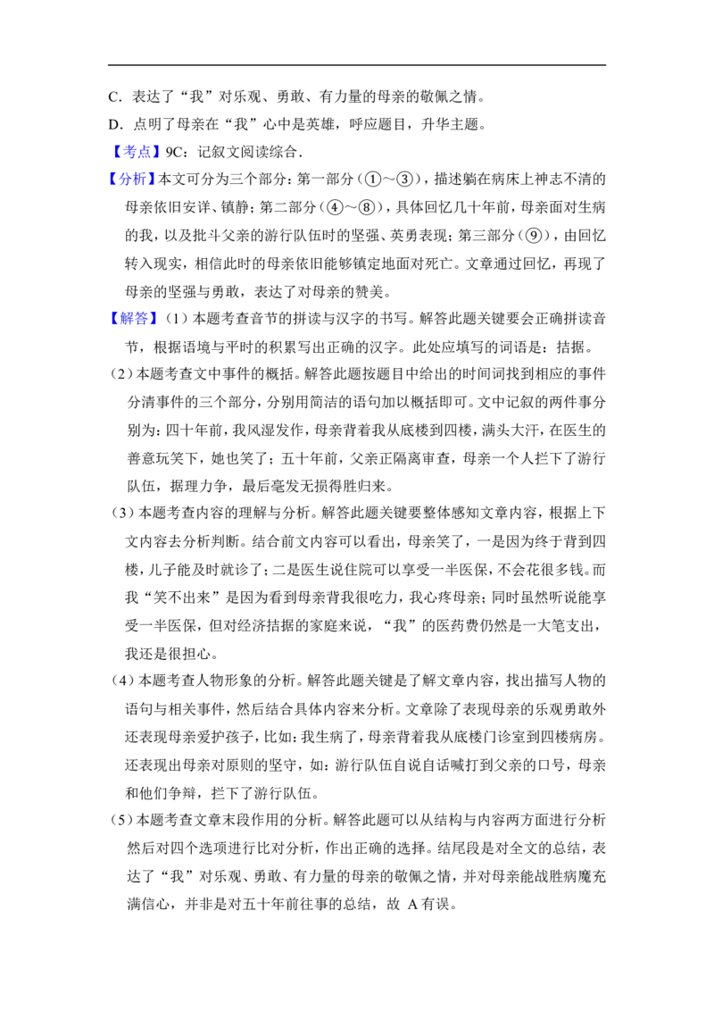 上海市嘉定区2017届九年级上学期期末（一模）质量监控语文试题及答案（word解析版）_0122026上海中考一模二模真题试卷_2025-2012年_1.上海中考语文一模二模（14-24）_一模