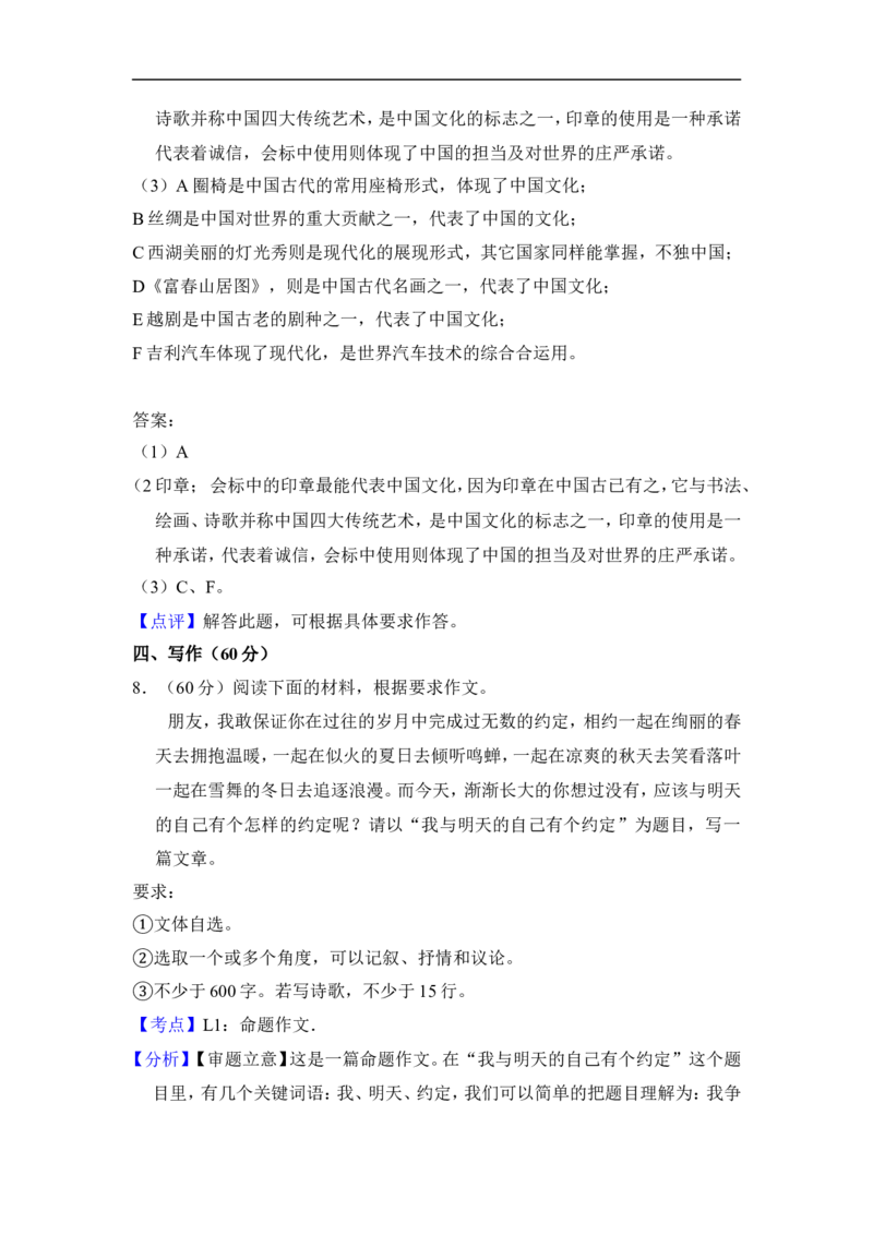 上海市嘉定区2017届九年级上学期期末（一模）质量监控语文试题及答案（word解析版）_0122026上海中考一模二模真题试卷_2025-2012年_1.上海中考语文一模二模（14-24）_一模
