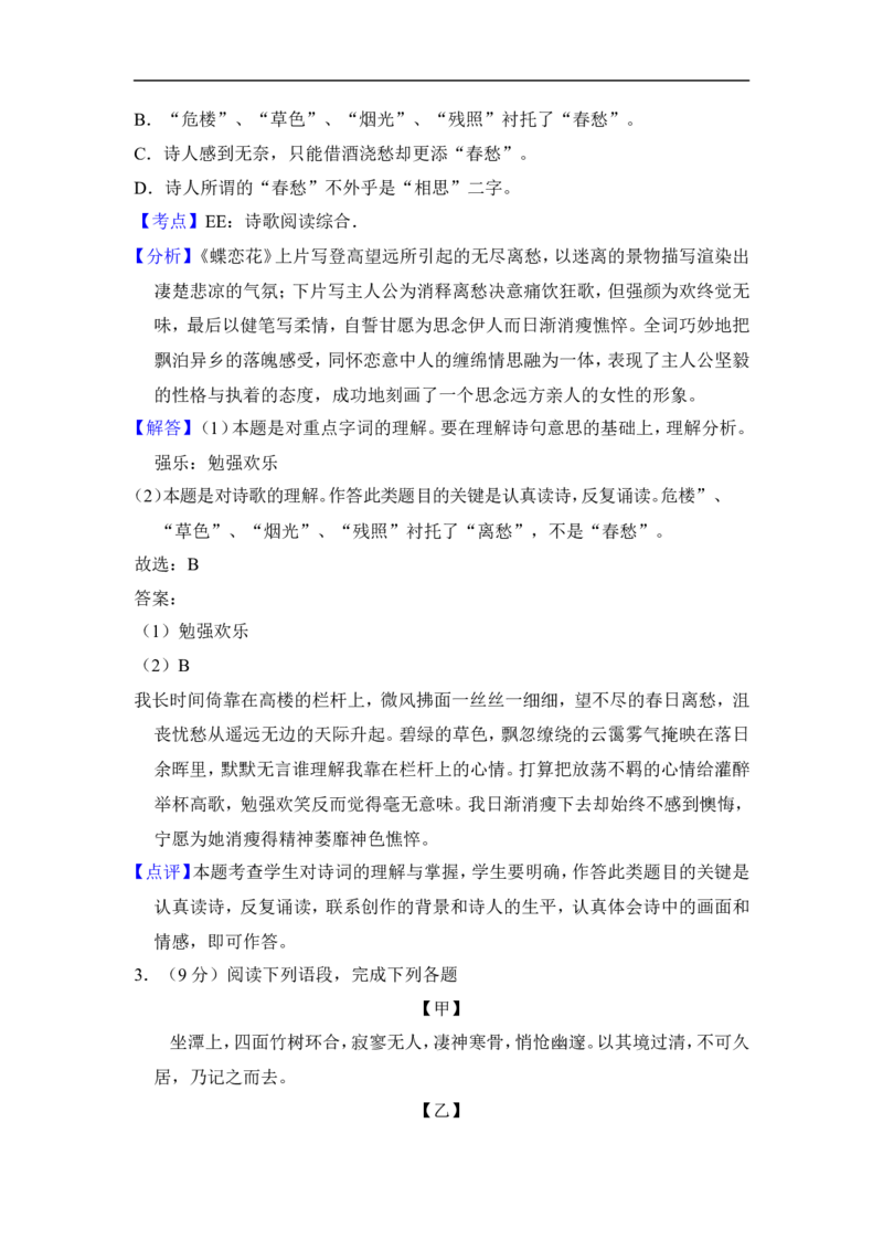 上海市嘉定区2017届九年级上学期期末（一模）质量监控语文试题及答案（word解析版）_0122026上海中考一模二模真题试卷_2025-2012年_1.上海中考语文一模二模（14-24）_一模