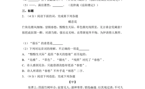 上海市嘉定区2017届九年级上学期期末（一模）质量监控语文试题及答案（word解析版）_0122026上海中考一模二模真题试卷_2025-2012年_1.上海中考语文一模二模（14-24）_一模
