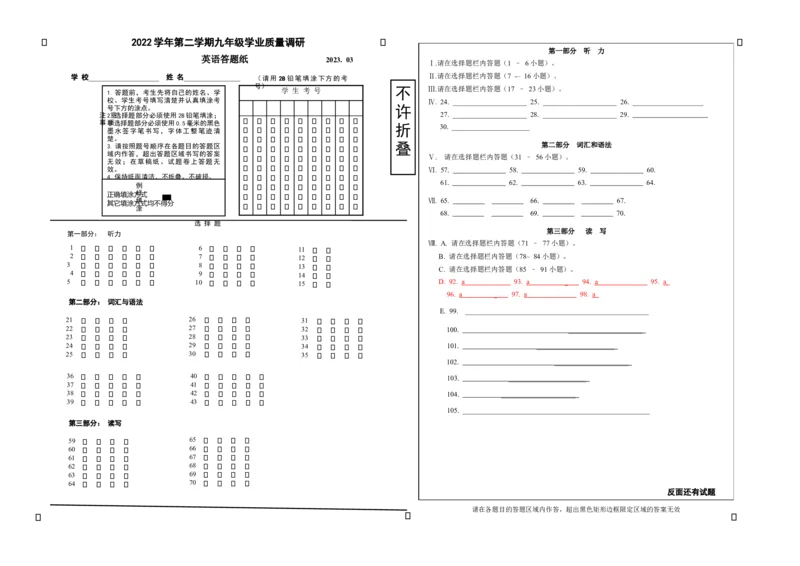 2023年3月上海市青浦区中考一模英语试卷（英语试答题纸A）_0122026上海中考一模二模真题试卷_2025-2012年_3.上海中考英语一模二模（12-24）_一模_2023年1月上海市青浦区中考一模英语试卷