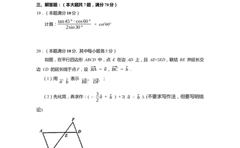 上海市浦东新区2020届九年级上学期期末(一模）质量调研数学试卷（word原卷版）_0122026上海中考一模二模真题试卷_2025-2012年_2.上海中考数学一模二模（12-24）_一模