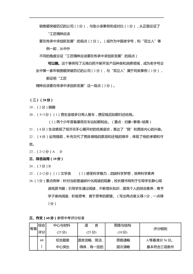 上海市松江区2019届九年级4月质量调研（二模）语文答案（word版）_0122026上海中考一模二模真题试卷_2025-2012年_1.上海中考语文一模二模（14-24）_二模_2019中考语文二模答案