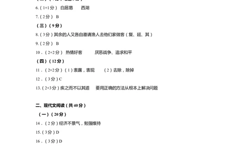 上海市松江区2019届九年级4月质量调研（二模）语文答案（word版）_0122026上海中考一模二模真题试卷_2025-2012年_1.上海中考语文一模二模（14-24）_二模_2019中考语文二模答案
