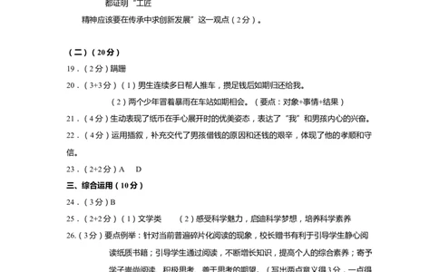 上海市松江区2019届九年级4月质量调研（二模）语文答案（word版）_0122026上海中考一模二模真题试卷_2025-2012年_1.上海中考语文一模二模（14-24）_二模_2019中考语文二模答案