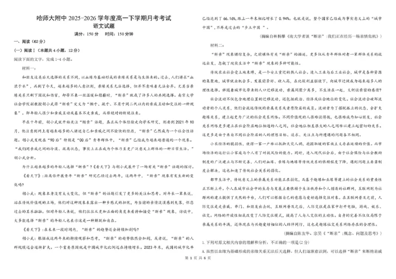 哈尔滨市哈师大附中2025&mdash;2026学年度高一下学期4月月考语文_2026年04月高一试卷_260413黑龙江哈尔滨市哈师大附中2025&mdash;2026学年度高一下学期4月月考（全科）