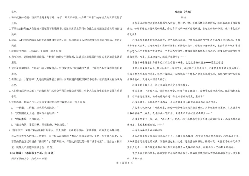 哈尔滨市哈师大附中2025&mdash;2026学年度高一下学期4月月考语文_2026年04月高一试卷_260413黑龙江哈尔滨市哈师大附中2025&mdash;2026学年度高一下学期4月月考（全科）