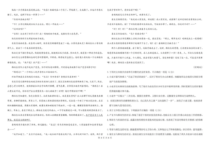 哈尔滨市哈师大附中2025&mdash;2026学年度高一下学期4月月考语文_2026年04月高一试卷_260413黑龙江哈尔滨市哈师大附中2025&mdash;2026学年度高一下学期4月月考（全科）