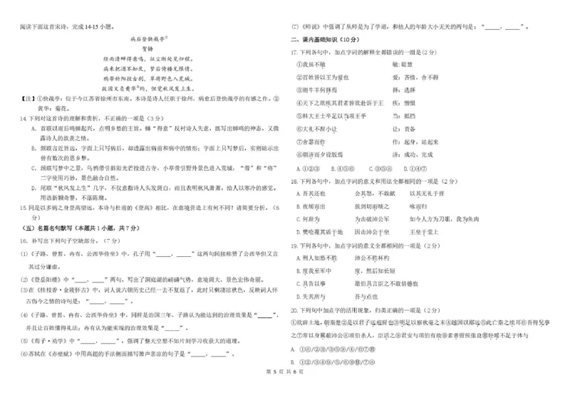 哈尔滨市哈师大附中2025&mdash;2026学年度高一下学期4月月考语文_2026年04月高一试卷_260413黑龙江哈尔滨市哈师大附中2025&mdash;2026学年度高一下学期4月月考（全科）