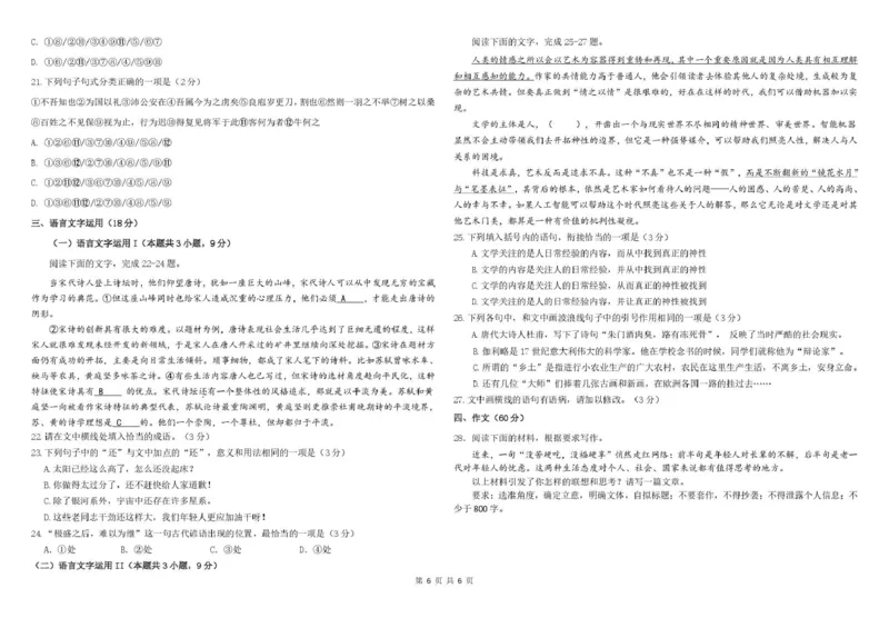哈尔滨市哈师大附中2025&mdash;2026学年度高一下学期4月月考语文_2026年04月高一试卷_260413黑龙江哈尔滨市哈师大附中2025&mdash;2026学年度高一下学期4月月考（全科）