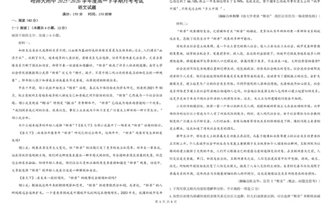 哈尔滨市哈师大附中2025&mdash;2026学年度高一下学期4月月考语文_2026年04月高一试卷_260413黑龙江哈尔滨市哈师大附中2025&mdash;2026学年度高一下学期4月月考（全科）