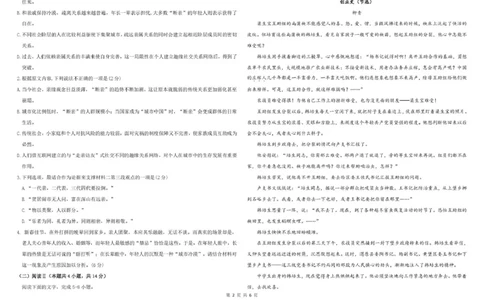 哈尔滨市哈师大附中2025&mdash;2026学年度高一下学期4月月考语文_2026年04月高一试卷_260413黑龙江哈尔滨市哈师大附中2025&mdash;2026学年度高一下学期4月月考（全科）