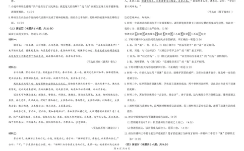 哈尔滨市哈师大附中2025&mdash;2026学年度高一下学期4月月考语文_2026年04月高一试卷_260413黑龙江哈尔滨市哈师大附中2025&mdash;2026学年度高一下学期4月月考（全科）